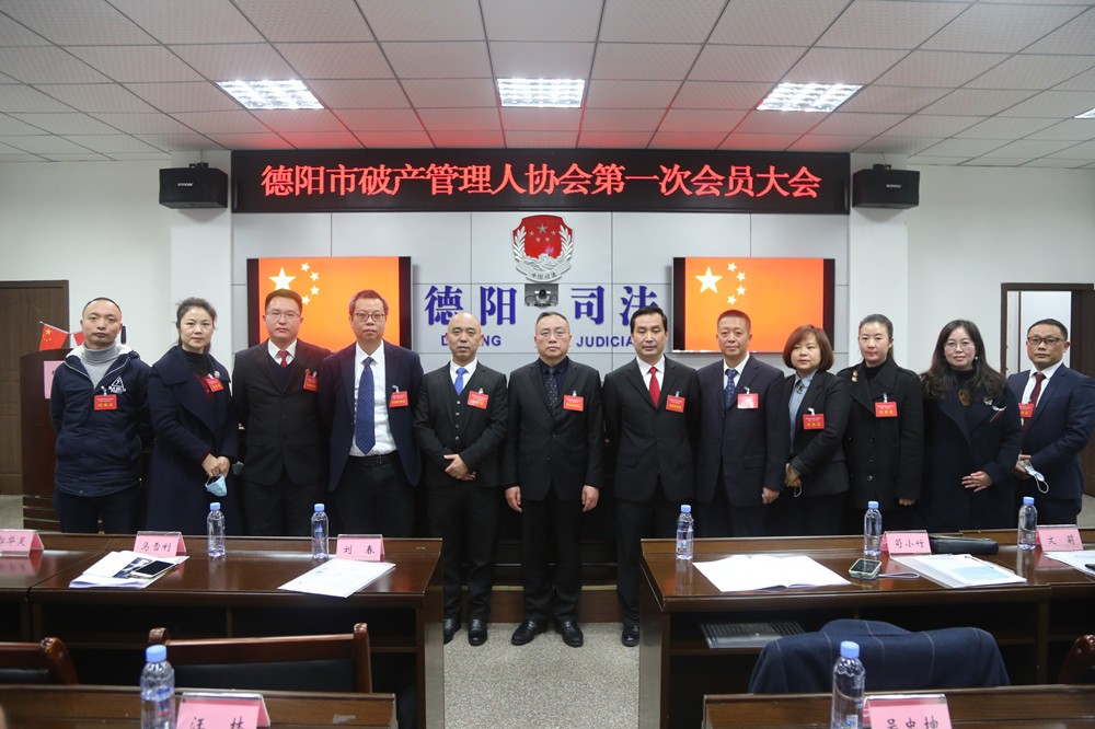 豪誠(chéng)動(dòng)態(tài)丨德陽(yáng)市破產(chǎn)管理人協(xié)會(huì)成立，集團(tuán)副總裁劉春代表公司當(dāng)選為協(xié)會(huì)副會(huì)長(zhǎng)