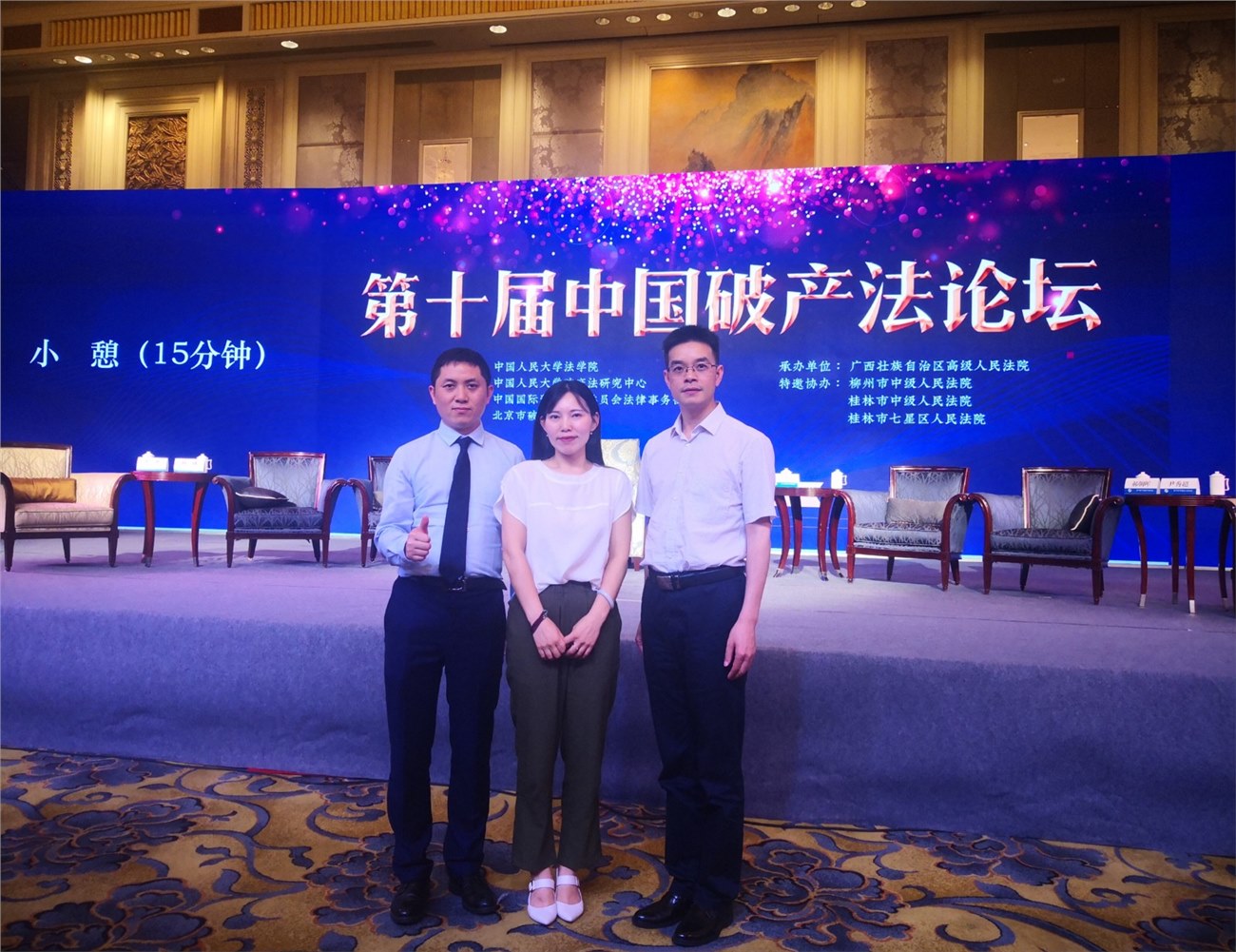 豪誠動態(tài)┃集團法律總顧問劉艷、方法律所主任侯情、副主任覃萬秋受邀出席第十屆中國破產(chǎn)法論壇